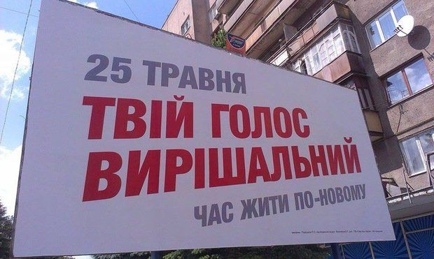 На усіх ужгородських білбордах розміщена реклама Петра Порошенко