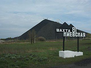 Взрыв произошел на шахте "Киевская"