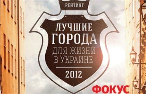 Ужгород и Мукачево - в ТОП-50 лучших городов Украины