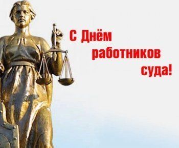 День суда в Украине: поздравления и открытки на любой вкус