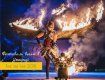 Ужгород приглашает на феерический фестиваль огня