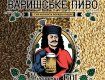 Организаторы опубликовали программу фестиваля "Варишське Пиво" в Мукачево 