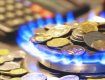На украинцев ожидает повышение абонентской платы за бытовой газ