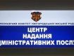 Нова послуга від Ужгородського ЦНАПу — "Мобільний адміністратор"