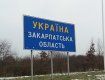 Кажется партнерам и союзникам Украины надоело принимать "туристов" из Закарпатья