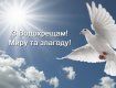 UA-Reporter.com вітає всіх українців із Хрещенням Христовим!