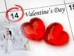 У День Святого Валентина на Закарпатті одружаться лише десять закоханих пар