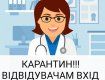Коронавірус і карантин. Адміністрація Закарпатської обласної лікарні ввела суворі обмеження