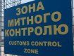 Головний митник України "пригрозив" контрольно-пропускному пункту на кордоні зі Словаччиною великою реконструкцією!