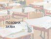 В Ужгороді прокуратура черз суд вимагає повернути шкільні меблі від приватного підприємства