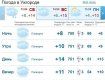 Прогноз погоды в Ужгороде и Закарпатье на 13 апреля 2019
