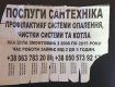 В Мукачево по всему городу мошенник развесил зазывающих объявлений 