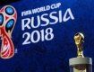 Чемпионат мира по футболу FIFA 2018