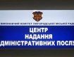 В Ужгороде заработала услуга "Мобильный администратор"