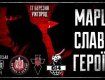 Карпатская Сечь проведет сегодня в Ужгороде Марш Славы Героев