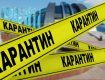 Вспышка коронавируса в Закарпатье: Три населенных пункта уходят на карантин 