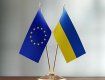 Новый пакет финпомощи предоставит ЕС Украине — Bloomberg