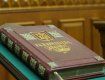 Конституции Украины сегодня 27 лет