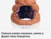 Украинцам предлагают заменить кастрюли на шапки-какашки