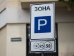  В Ужгороде расширят платные парковки