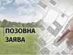 В Закарпатье у арендатора хотят отсудить почти 70 га земли