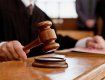 В Закарпатье судья-коррупционер заплатит смехотворный штраф за преступление 