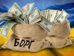 Госдолг Украины перевалил за 5 трлн гривен