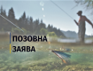 В Закарпатье прокуратура требует вернуть землю, отданную под спортивно-рыболовную базу