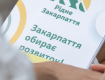 Партія "Рідне Закарпаття" піднялася на перше місце в рейтингу партій Закарпатської області