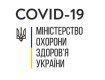 В Украине зафиксировано два новых случая коронавирусной инфекции