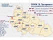 В Закарпатье по новым случаям COVID-19 лидируют Ужгород и Тячевский район: Данные на 2 января