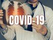  COVID-19. Закарпатье на седьмом месте среди областей Украины