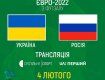 Сборные Украины и России сыграют сегодня за выход в финал Евро по футзалу