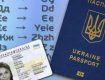 Паспорта украинцев с неправильной транслитерацией ФИО остаются в силе 