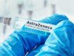 В соседней с Закарпатьем Румынии вакцинироваться AstraZeneca, из-за низкого спроса, может любой 