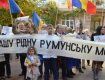 Румынское нацменьшинство Украины требует обучение в школах на родном языке