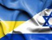 Украина — одна из девяти стран в израильском "черном" списке