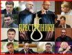 Государственные преступники Украины