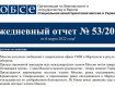 Миссия ОБСЕ покидает Украину