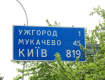 Украинцев призвали немедленно убрать указательные знаки на всех дорогах страны