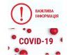 Суд в центре Ужгорода полностью дезинфицируют из-за подтверждения коронавируса у работника