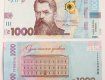 Национальный банк Украины анонсировал купюру в 1000 гривен