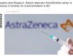 Украина ради кредита обязалась вакцинировать 10 млн. человек вакциной AstraZeneca