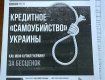 СБУ раскрыло покушение на кредитное самоубийство Украины