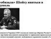 20 июля в Украину приедет министр обороны России Шойгу? 