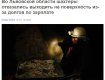 Львовские шахтеры бастуют под землей - им не платят зарплаты