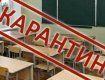 На Закарпатье все школы в одном из районов закрываются на карантин 