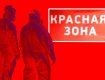 Минздрав отправил в Закарпатье инспекцию для выяснения нужна ли "красная зона"