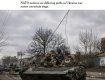 НАТО : Война в Украине далека от завершения