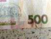У магазинах Закарпаття розраховуються фальшивими 500-гривневими банкнотами